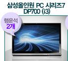 삼성 올인원 PC 시리즈7 DP(i3)