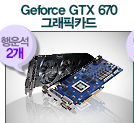 Geforce GTX 670 그래픽카드